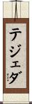 Tejeda Scroll