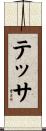 Tessa Scroll