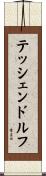 テッシェンドルフ Scroll