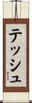 Tesch Scroll