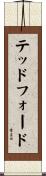 Tedford Scroll
