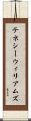 テネシーウィリアムズ Scroll