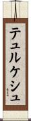 テュルケシュ Scroll