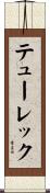 テューレック Scroll