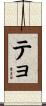 テョ Scroll