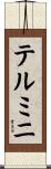 テルミニ Scroll