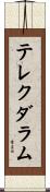 テレクダラム Scroll