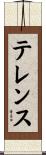 Terence Scroll