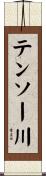 テンソー川 Scroll