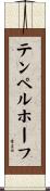 テンペルホーフ Scroll