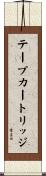テープカートリッジ Scroll