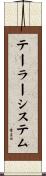 テーラーシステム Scroll