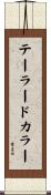 テーラードカラー Scroll
