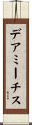 デアミーチス Scroll
