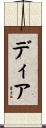 Diah Scroll