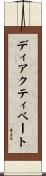 ディアクティベート Scroll