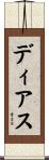 Dias Scroll