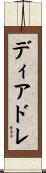 ディアドレ Scroll