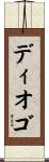 Diogo Scroll