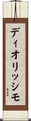 ディオリッシモ Scroll