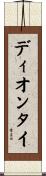 Diontae Scroll