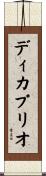 ディカプリオ Scroll