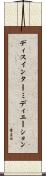 ディスインターミディエーション Scroll