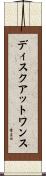 ディスクアットワンス Scroll
