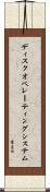 ディスクオペレーティングシステム Scroll