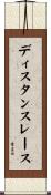 ディスタンスレース Scroll