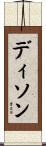 Dison Scroll