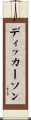 ディッカーソン Scroll