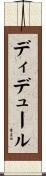 ディデュール Scroll