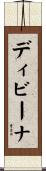 Diveena Scroll