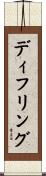 ディフリング Scroll