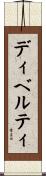 ディベルティ Scroll