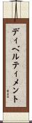 ディベルティメント Scroll