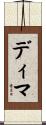 Dima Scroll