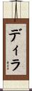 Dila Scroll