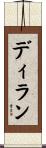 Dylan Scroll