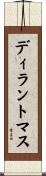 ディラントマス Scroll