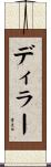 Diller Scroll
