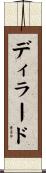 Dillard Scroll