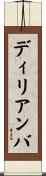 ディリアンバ Scroll