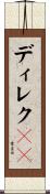 ディレクＴＶ Scroll