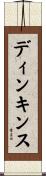 Dinkins Scroll