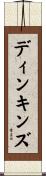 ディンキンズ Scroll