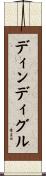 ディンディグル Scroll