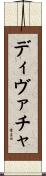 ディヴァチャ Scroll