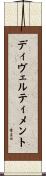 ディヴェルティメント Scroll